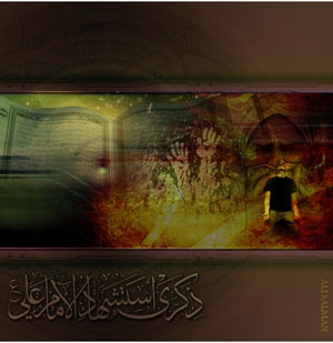 ذكر استشهاد الإمام علي (ع) ( منقوله من فن الإبداع )